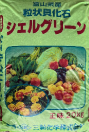 シェルグリーン