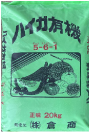 ハイガ有機