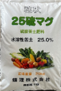 硫酸マグネシウム